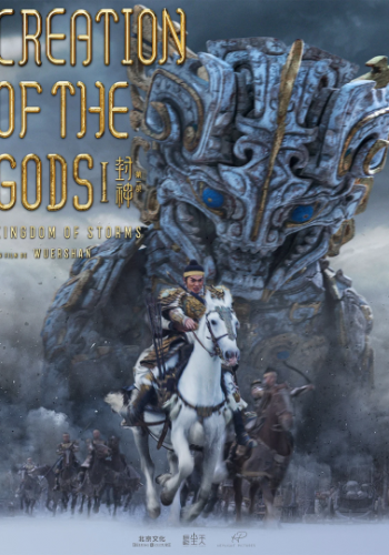 Affiche du film Creation of the Gods Kingdom of Storms